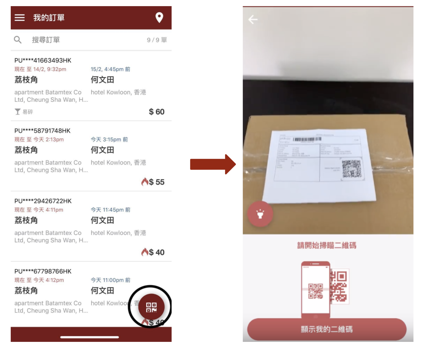 有二維碼,可以係「我的訂單」按右下角掃code功能,掃code確認取件